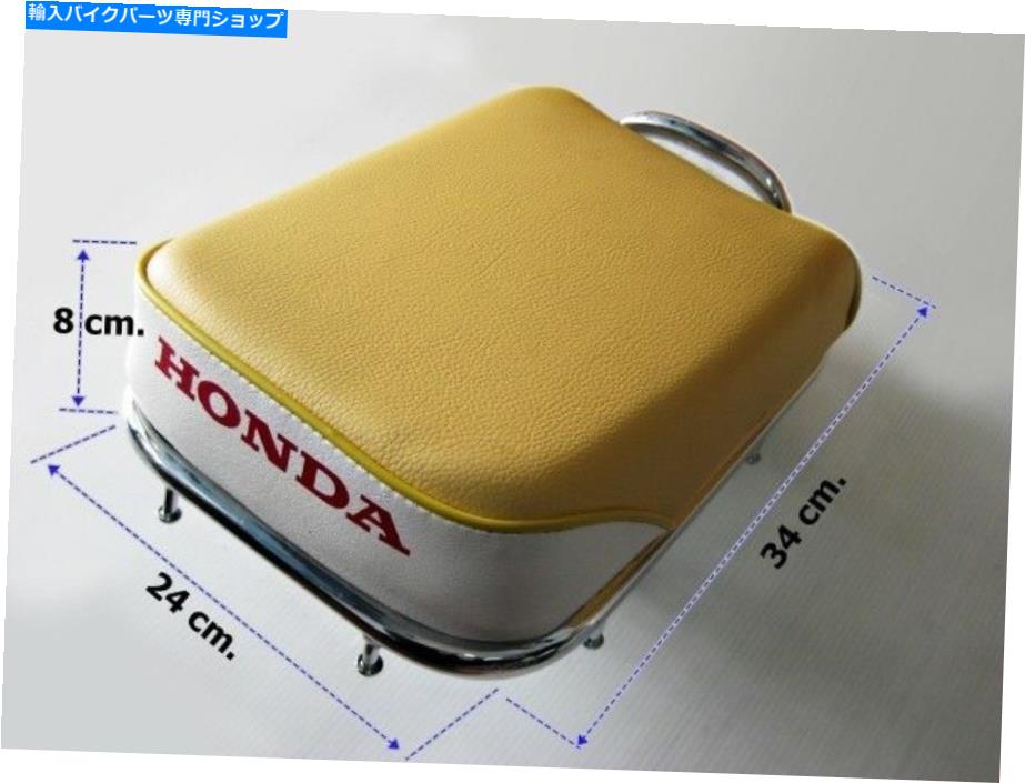 シート ホンダC70 C90黄色リアシート+リアクロームラックキャリアセット（A）【ES217】 HONDA C70 C90 Yellow Rear Seat + Rear Chrome Rack Carrier Set (A) [ES217]