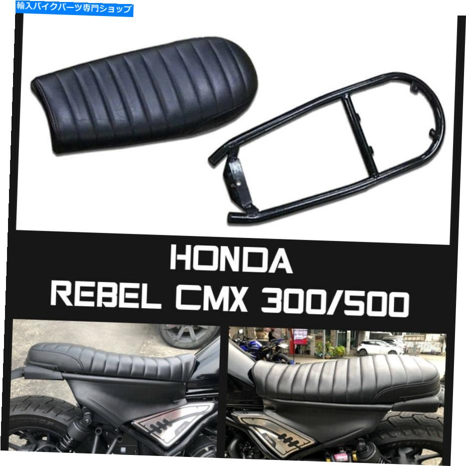  ꥢեȥå󥹥֥顼եȥ֥åۥ١CMX 300 500 1100 17-2021 REAR CAFE SEAT CUSHION SCRAMBLER SOFT BLACK HONDA REBEL CMX 300 500 1100 17-2021