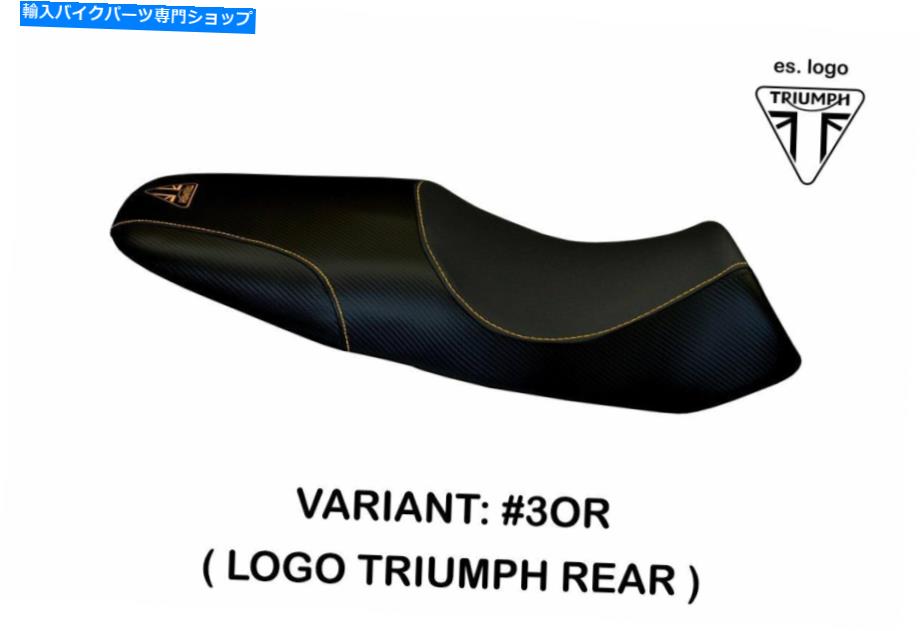 シート Triumph Speed Triple 2008 2009 2009 2010 Tappezzeria Italia Kevin TBのシートカバー Seat Cover for Triumph Speed Triple 2008 2009 2010 Tappezzeria Italia Kevin TB