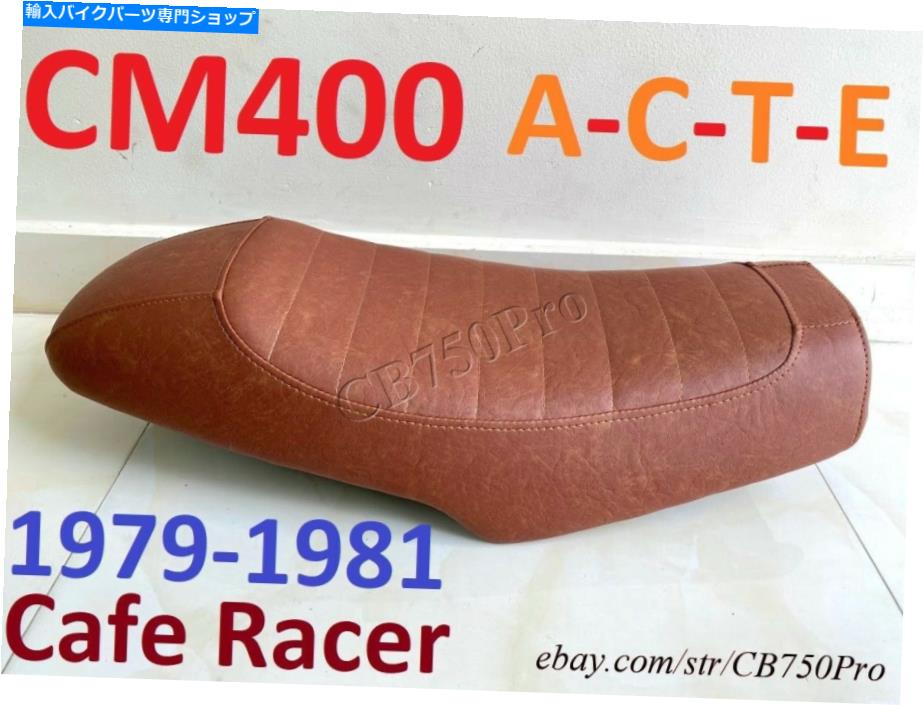 シート 1979-1981ホンダCM400シートサドル。 CM400 A C E Tカフェレーサーシート。メタルパン。 br 1979-1981 Honda CM400 Seat Saddle. CM400 A C E T Cafe Racer Seat. Metal Pan. Br