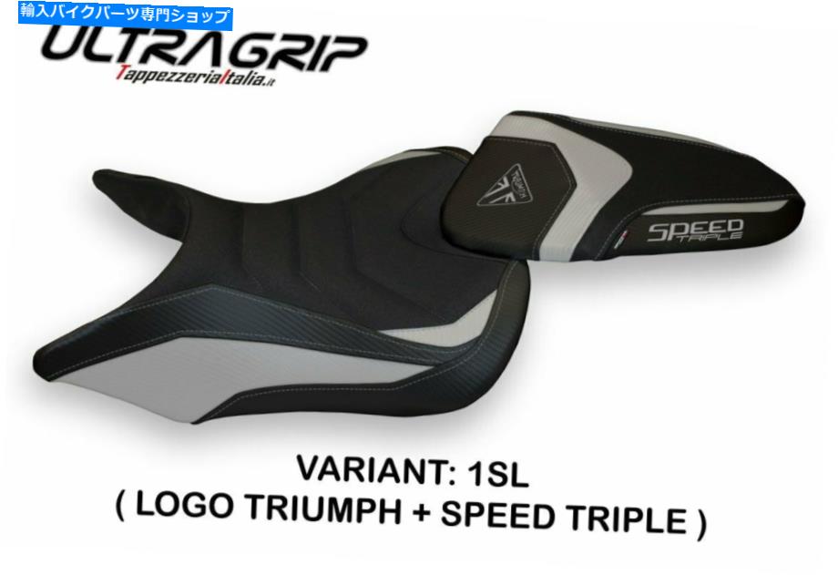 シート Triumph Speed Triple 2016-2019 Tappezzeria Italia Resia-2シートカバーウルトラグリップ Triumph Speed Triple 2016-2019 Tappezzeria Italia Resia-2 Seat Cover Ultra-Grip