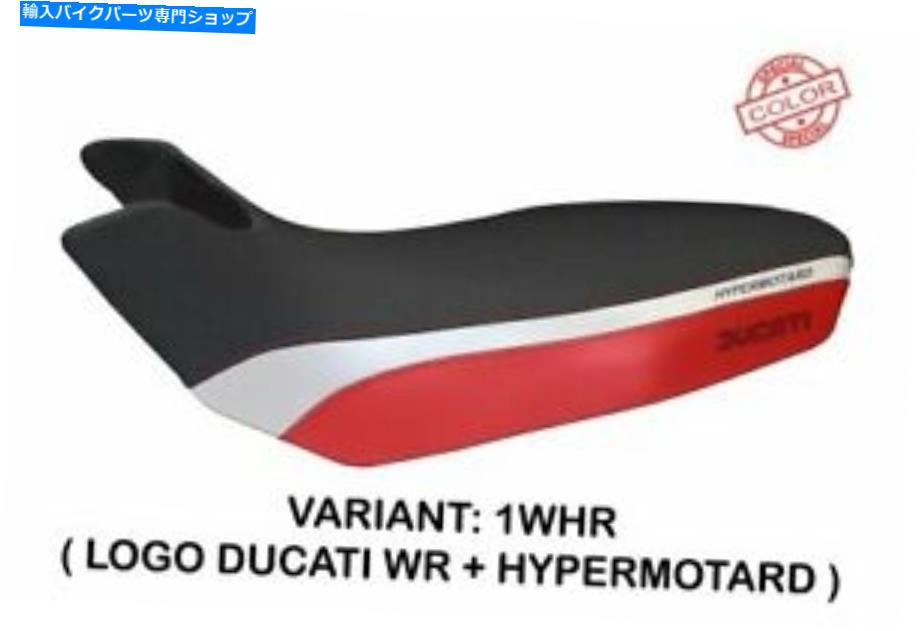 シート Ducati Hypermotard 796-1100 07-12 Tappezzeria Italiaホワイトレッドシートカバー Ducati Hypermotard 796-1100 07-12 Tappezzeria Italia WHITE-RED Seat cover
