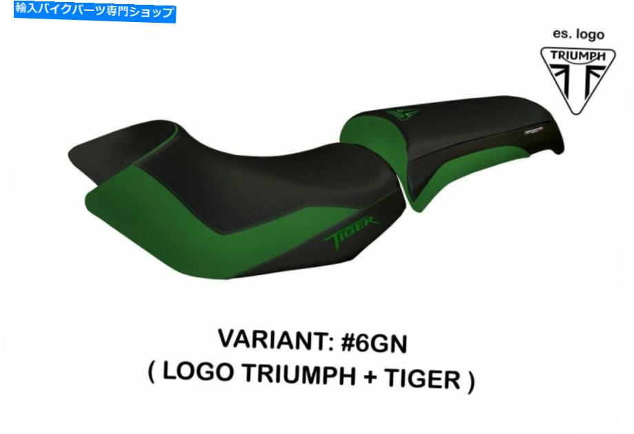 シート Triumph Tiger 1200 Explorer 2012-20 Tappezzeria Italia Murano 2のためのシートカバー Seat Cover for Triumph Tiger 1200 Explorer 2012-20 Tappezzeria Italia Murano 2