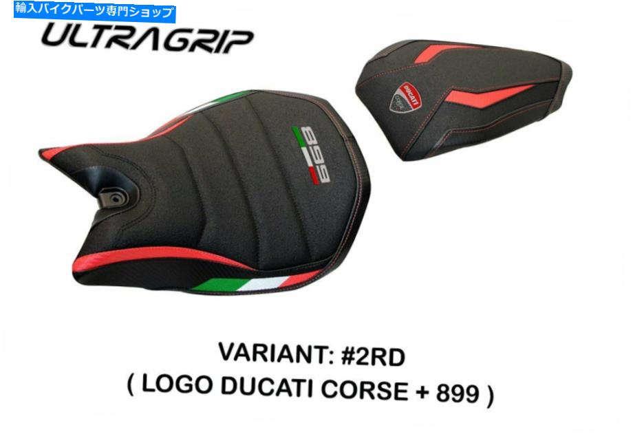 シート Ducati Panigale 89013-15 Tappezzeria Italia Dale Ultragrip Seat Cover for Ducati Panigale 899 2013-15 Tappezzeria Italia Dale