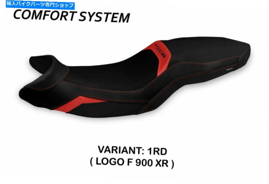 シート コンフォートシートカバーBMW F900XR 2020-2021 Tappezzeria Italia Tartu Memoryフォーム Comfort Seat Cover BMW F900XR 2020-2021 Tappezzeria Italia Tartu Memory Foam