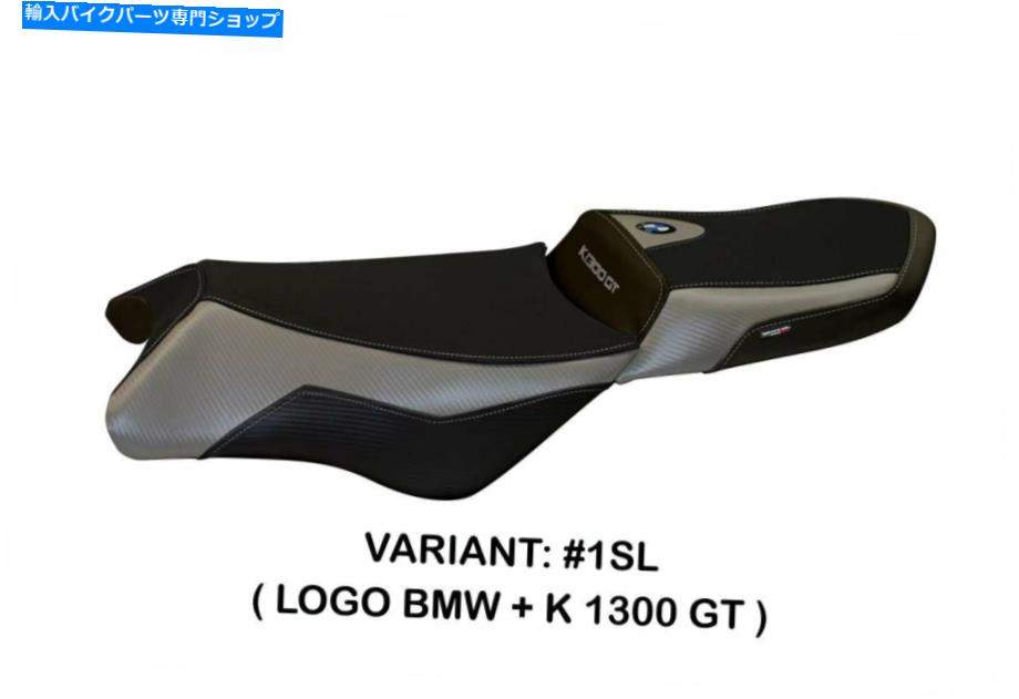 シート BMW用シートカバーK1300GT 2009 2011 2011 Tappezzeria Italia Kena Seat Cover for BMW K1300GT 2009 2010 2011 Tappezzeria Italia Kena