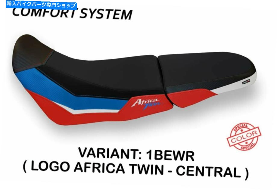 シート コンフォートシートカバーホンダアフリカツインアドベンチャー15-19 Tappezzeria Italia Gand SP2 Comfort Seat Cover Honda Africa Twin Adventure 15-19 Tappezzeria Italia Gand SP2