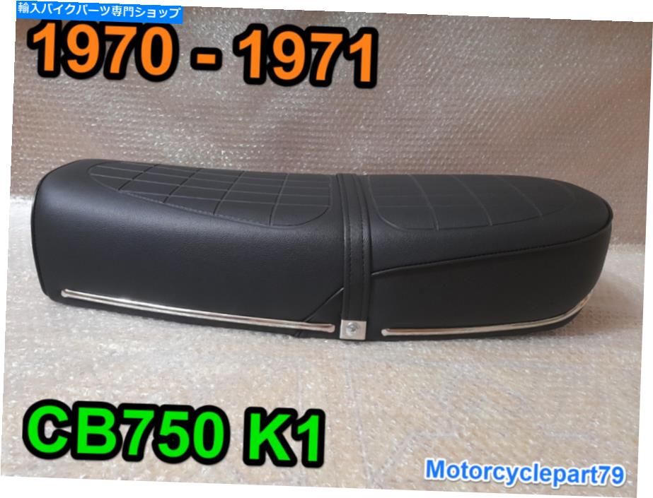 楽天市場】シート cb750four k1の通販 楽天市場】シート cb750four k1の通販