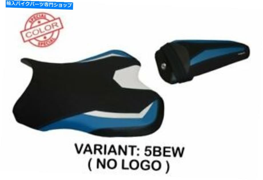 シート ヤマハR1 2015-2020 Tappezzeria Italiaシートカバーブルー - ホワイト1431 Fit YAMAHA R1 2015-2020 Tappezzeria Italia Seat Cover BLUE - WHITE 1431