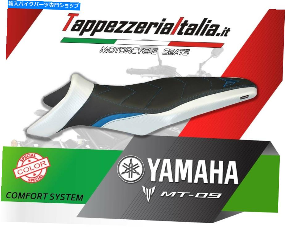 シート MT-09 MT-09 MOD Gallipoli SPCLの快適さ（TappezzeriaItalia） SEAT COVER FOR MT-09 MOD GALLIPOLI SPCL COMFORT by tappezzeriaitalia.it