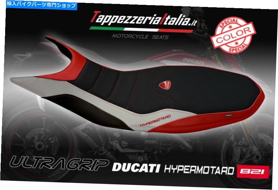 シート シートカバーDUCATI HYPERMOTARD 821 MOD MEGARA SPCL「The TappezzeriaItalia」 SEAT COVER DUCATI HYPERMOTARD 821 MOD MEGARA SPCL by tappezzeriaitalia.it