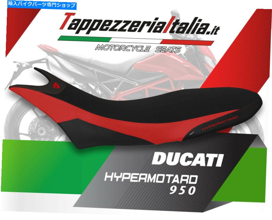 シート シートカバーDUCATI HYPERMOTARD 950 MOD CUBA 3「TAPPEZZERIAITIALIA」 SEAT COVER DUCATI HYPERMOTARD 950 MOD CUBA 3 by tappezzeriaitalia.it