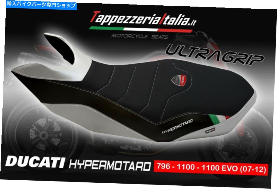 シート シートカバーDUCATI HYPERMOTARD 796-100-EVO MOD RIBE 4 BY TAPPEZZERIAITIALIA.IT SEAT COVER DUCATI HYPERMOTARD 796-100-EVO MOD RIBE 4 by tappezzeriaitalia.it