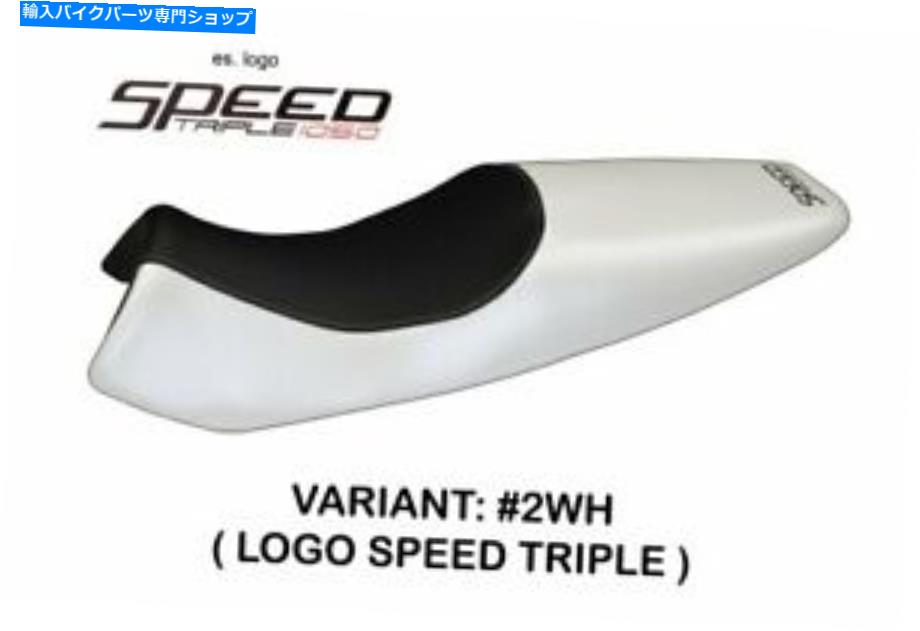 シート Triumph Street Triple 2005-2010 Tappezzeria Italiaシートカバーホワイト691 TRIUMPH STREET TRIPLE 2005-2010 Tappezzeria Italia Seat Cover WHITE 691
