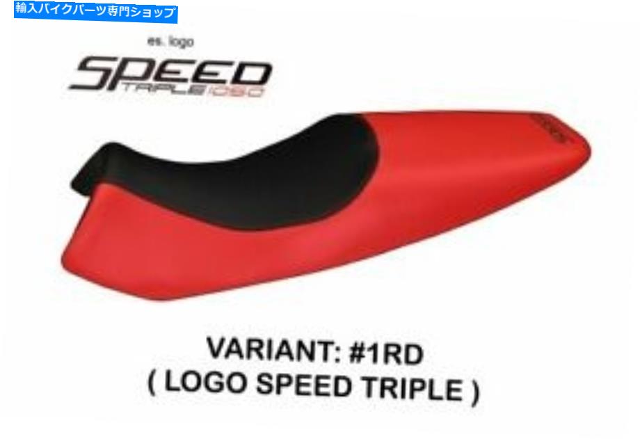 シート Triumph Street Triple 2005-2010 Tappezzeria Italia Seet Cover Red 690 TRIUMPH STREET TRIPLE 2005-2010 Tappezzeria Italia Seat Cover RED 690
