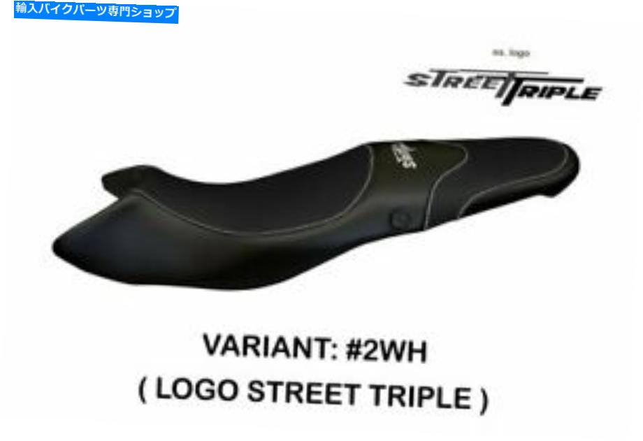 シート Triumph Street Triple 2017-2012 Tappezzeria Italiaシートカバーホワイト627 TRIUMPH STREET TRIPLE 2017-2012 Tappezzeria Italia Seat Cover WHITE 627