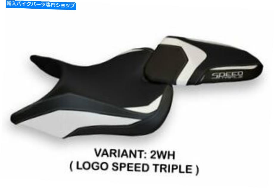 シート Triumph Street Triple 2016-2019 Tappezzeria Italiaシートカバーホワイト647 TRIUMPH STREET TRIPLE 2016-2019 Tappezzeria Italia Seat Cover WHITE 647