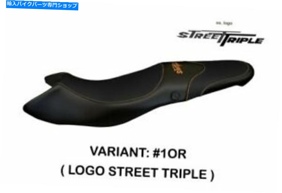 シート Triumph Street Triple 2017-2012 Tappezzeria Italiaシートカバーオレンジ626 TRIUMPH STREET TRIPLE 2017-2012 Tappezzeria Italia Seat Cover ORANGE 626