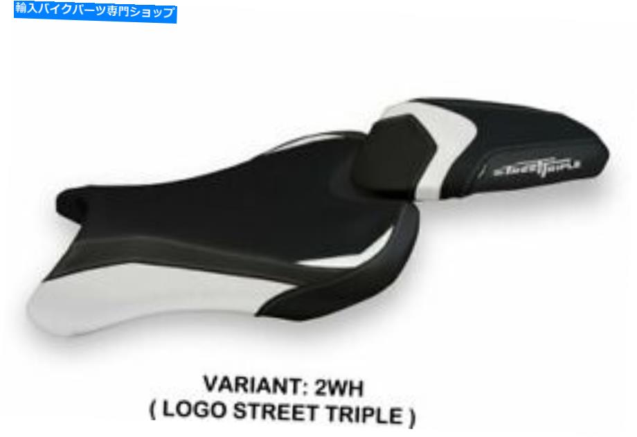 シート Triumph Street Triple 2017-2020 Tappezzeria Italiaシートカバーホワイト555 TRIUMPH STREET TRIPLE 2017-2020 Tappezzeria Italia Seat Cover WHITE 555