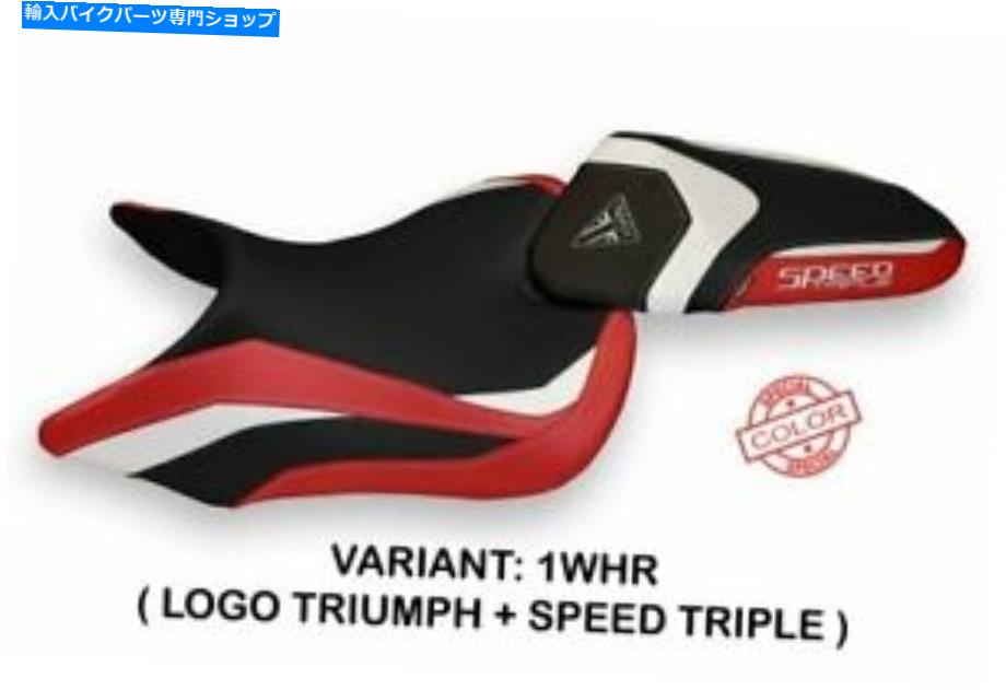 シート Triumph Street Triple 2016-2019 Tappezzeria Italiaシートカバーホワイトレッド636 TRIUMPH STREET TRIPLE 2016-2019 Tappezzeria Italia Seat Cover WHITE-RED 636