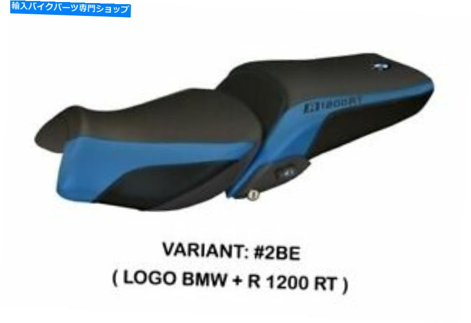 シート BMW R 1200 RT 2014-2018 TAPPEZZERIA ITALIAシートカバーブルーアンチスリップデザイン292 Bmw R 1200 Rt 2014-2018 Tappezzeria Italia Seat Cover Blue Anti Slip Design 292