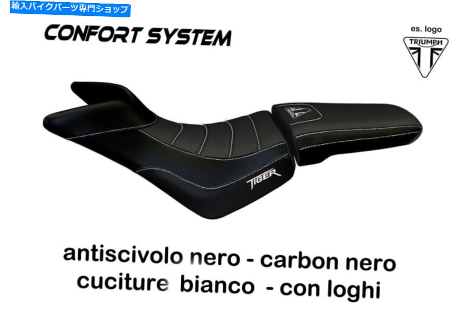 シート Triumph Tiger 800 XC 2010-2018 Tappezzeria Italia Padova-TBコンフォートシートカバー Triumph Tiger 800 XC 2010-2018 Tappezzeria Italia Padova-TB Comfort Seat Cover