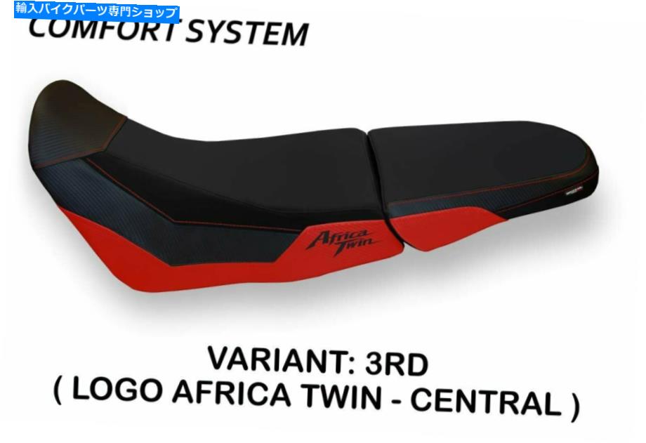 シート コンフォートシートカバーホンダアフリカツインアドベンチャー15-19 Tappezzeria Italia Gand 3 Comfort Seat Cover Honda Africa Twin Adventure 15-19 Tappezzeria Italia Gand 3