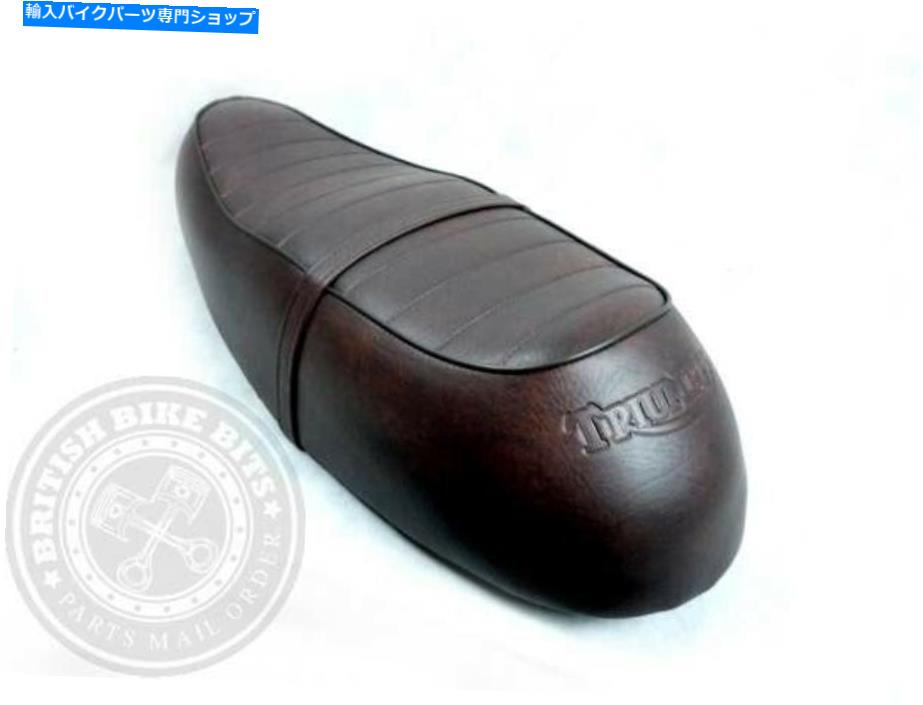 シート 茶色の古典的な座席 - Triumph T100、T120 Bonnevilleの液体冷却 Brown Classic Seat - Triumph T100, T120 Bonneville Liquid Cooled