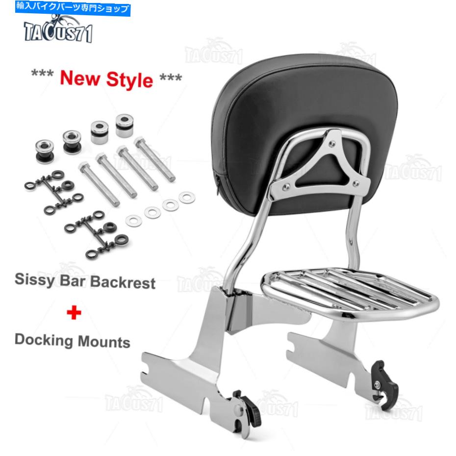 シーシーバー Sissy Barの背もたれの荷物ラックラックドッキングキットのためのハーレーソフトヘリテー..