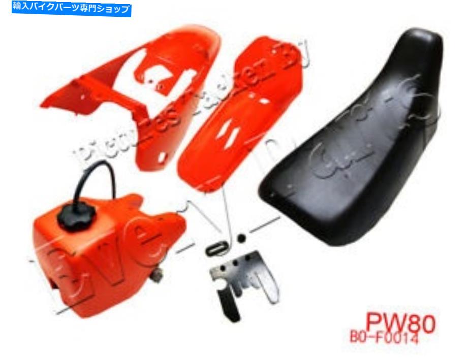 タンク ヤマハPW80 PW 80タンクシートプラスチックフェンダーキットレッド Yamaha PW80 PW 80 Tank Seat Plastic Fender Kit Red