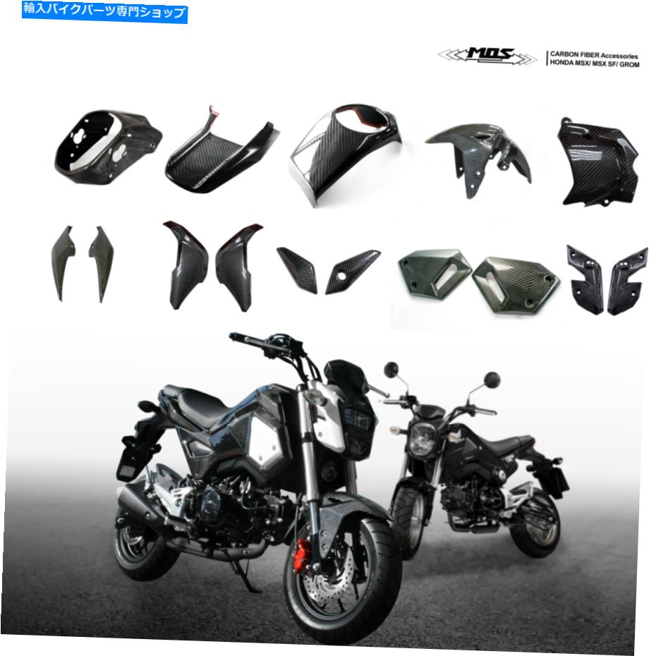 MOS Carbon Fiber Parts for HONDA GROM / MSX125 / MSX125SF 125 2013 - 2021カテゴリタンク状態新品メーカー車種発送詳細全国一律 送料無料（※北海道、沖縄、離島は省く）商品詳細輸入商品の為、英語表記となります。Condition: NewColor: BlackMaterial: Carbon FiberManufacturer Part Number: H-MSXBrand: MOSCountry/Region of Manufacture: TaiwanType: Fairing/Body Work Kit 条件：新品カラー：ブラック材質：炭素繊維メーカー部品番号：H-MSXブランド：MOS国/製造地域：台湾タイプ：フェアリング/ボディワークキット《ご注文前にご確認ください》■海外輸入品の為、NC・NRでお願い致します。■取り付け説明書は基本的に付属しておりません。お取付に関しましては専門の業者様とご相談お願いいたします。■通常2〜4週間でのお届けを予定をしておりますが、天候、通関、国際事情により輸送便の遅延が発生する可能性や、仕入・輸送費高騰や通関診査追加等による価格のご相談の可能性もございますことご了承いただいております。■海外メーカーの注文状況次第では在庫切れの場合もございます。その場合は弊社都合にてキャンセルとなります。■配送遅延、商品違い等によってお客様に追加料金が発生した場合や取付け時に必要な加工費や追加部品等の、商品代金以外の弊社へのご請求には一切応じかねます。■弊社は海外パーツの輸入販売業のため、製品のお取り付けや加工についてのサポートは行っておりません。専門店様と解決をお願いしております。■大型商品に関しましては、配送会社の規定により個人宅への配送が困難な場合がございます。その場合は、会社や倉庫、最寄りの営業所での受け取りをお願いする場合がございます。■輸入消費税が追加課税される場合もございます。その場合はお客様側で輸入業者へ輸入消費税のお支払いのご負担をお願いする場合がございます。■商品説明文中に英語にて”保証”関する記載があっても適応はされませんのでご了承ください。■海外倉庫から到着した製品を、再度国内で検品を行い、日本郵便または佐川急便にて発送となります。■初期不良の場合は商品到着後7日以内にご連絡下さいませ。■輸入商品のためイメージ違いやご注文間違い当のお客様都合ご返品はお断りをさせていただいておりますが、弊社条件を満たしている場合はご購入金額の30％の手数料を頂いた場合に限りご返品をお受けできる場合もございます。(ご注文と同時に商品のお取り寄せが開始するため)（30％の内訳は、海外返送費用・関税・消費全負担分となります）■USパーツの輸入代行も行っておりますので、ショップに掲載されていない商品でもお探しする事が可能です。お気軽にお問い合わせ下さいませ。[輸入お取り寄せ品においてのご返品制度・保証制度等、弊社販売条件ページに詳細の記載がございますのでご覧くださいませ]&nbsp;