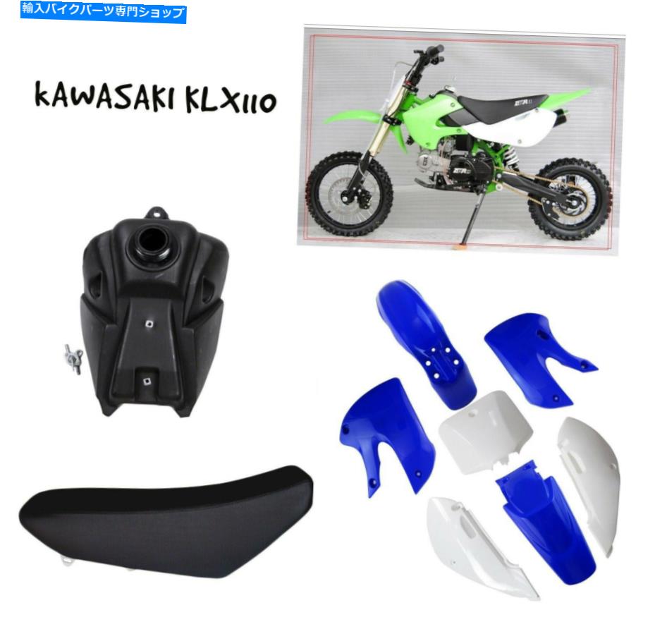 タンク KLX110 KX65 Dirt Pit Bike 125CC 140CC 150Cのためのプラスチックフェンダーキットの燃料タンクシート Plastic Fender Kit Fuel Tank Seat For KLX110 KX65 Dirt Pit Bike 125cc 140cc 150c