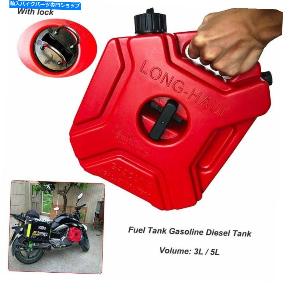  ȥХѥ󥿥󥯥ڥե塼륬5L륳ƥʥåɥꥫ Motorcycle Petrol Tanks Spare Fuel Gasoline 5L Oil Container Red Jerrycans