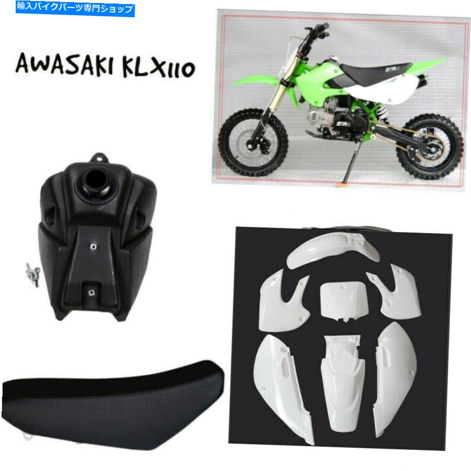 タンク ホワイトプラスチックフェンダー燃料タンクシートKLX110 KX65 DRZ110 RM65 Dirt Bike 125CC White Plastics Fenders Fuel Tank Seat KLX110 KX65 DRZ110 RM65 DIRT BIKE 125cc