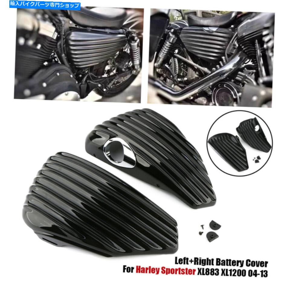 タンク ハーレースポーツスター48 72 XL883 XL1200 2004-13用オイルタンクバッテリーツールボックスカバー OIL TANK BATTERY TOOLBOX COVERS FOR HARLEY SPORTSTER 48 72 XL883 XL1200 2004-13