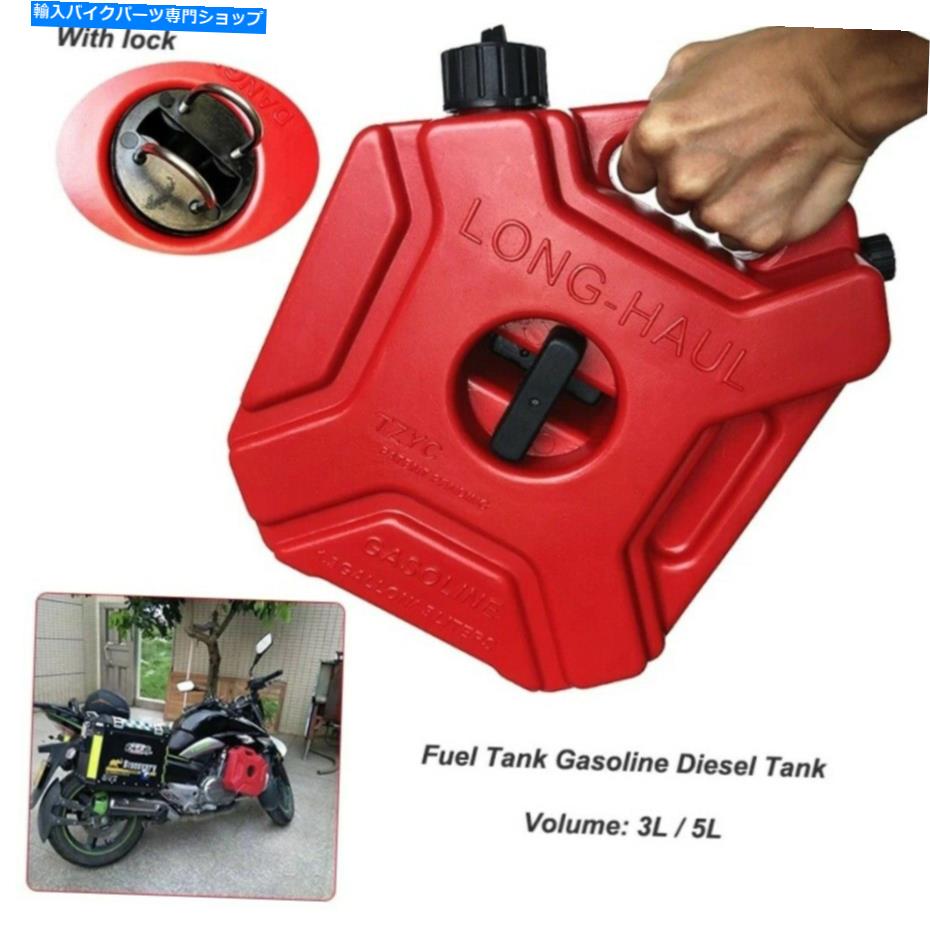  ȥХѥ󥿥󥯥ڥե塼륬5L륳ƥʥåɥꥫ NEW Motorcycle Petrol Tanks Spare Fuel Gasoline 5L Oil Container Red Jerrycans