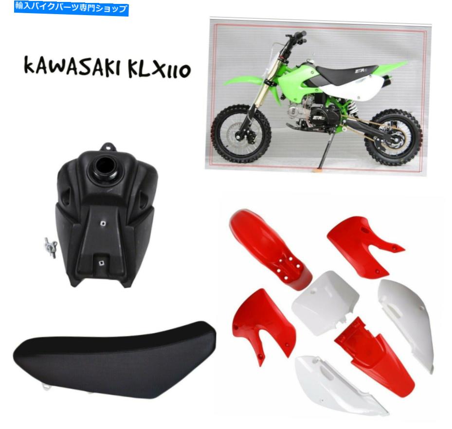 タンク KLX110用プラスチックフェンダーキット+シート+燃料タンク140/150 / 160cc / 200cc PLASTICS FENDER KIT+ SEAT + FUEL TANK FOR KLX110 DIRT BIKE 140/150/160CC/200cc