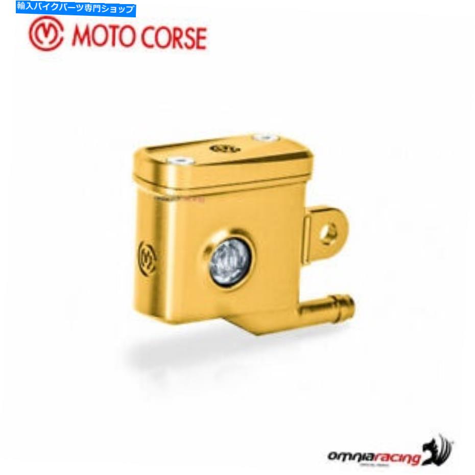 タンク リアブレーキオイルリザーバータンクゴールドモノケースCNC MVアグスタドラッグスター800RR / RC 17 Rear brake oil reservoir tank gold Motocorse CNC Mv Agusta DRAGSTER 800RR/RC 17