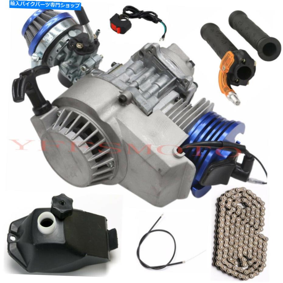 Racing Pull Start 2 Stroke Engine Motor & Tank &Chain 49cc Pocket Quad Dirt Bikeカテゴリタンク状態新品メーカー車種発送詳細全国一律 送料無料（※北海道、沖縄、離島は省く）商品詳細輸入商品の為、英語表記となります。Condition: NewUPC: Does Not ApplyBrand: Unbranded/GenericManufacturer Part Number: Does not applyWarranty: Yes 条件：新品UPC：適用しませんブランド：非ブランド/ジェネリック製造者部品番号：適用しません保証：はい《ご注文前にご確認ください》■海外輸入品の為、NC・NRでお願い致します。■取り付け説明書は基本的に付属しておりません。お取付に関しましては専門の業者様とご相談お願いいたします。■通常2〜4週間でのお届けを予定をしておりますが、天候、通関、国際事情により輸送便の遅延が発生する可能性や、仕入・輸送費高騰や通関診査追加等による価格のご相談の可能性もございますことご了承いただいております。■海外メーカーの注文状況次第では在庫切れの場合もございます。その場合は弊社都合にてキャンセルとなります。■配送遅延、商品違い等によってお客様に追加料金が発生した場合や取付け時に必要な加工費や追加部品等の、商品代金以外の弊社へのご請求には一切応じかねます。■弊社は海外パーツの輸入販売業のため、製品のお取り付けや加工についてのサポートは行っておりません。専門店様と解決をお願いしております。■大型商品に関しましては、配送会社の規定により個人宅への配送が困難な場合がございます。その場合は、会社や倉庫、最寄りの営業所での受け取りをお願いする場合がございます。■輸入消費税が追加課税される場合もございます。その場合はお客様側で輸入業者へ輸入消費税のお支払いのご負担をお願いする場合がございます。■商品説明文中に英語にて”保証”関する記載があっても適応はされませんのでご了承ください。■海外倉庫から到着した製品を、再度国内で検品を行い、日本郵便または佐川急便にて発送となります。■初期不良の場合は商品到着後7日以内にご連絡下さいませ。■輸入商品のためイメージ違いやご注文間違い当のお客様都合ご返品はお断りをさせていただいておりますが、弊社条件を満たしている場合はご購入金額の30％の手数料を頂いた場合に限りご返品をお受けできる場合もございます。(ご注文と同時に商品のお取り寄せが開始するため)（30％の内訳は、海外返送費用・関税・消費全負担分となります）■USパーツの輸入代行も行っておりますので、ショップに掲載されていない商品でもお探しする事が可能です。お気軽にお問い合わせ下さいませ。[輸入お取り寄せ品においてのご返品制度・保証制度等、弊社販売条件ページに詳細の記載がございますのでご覧くださいませ]&nbsp;