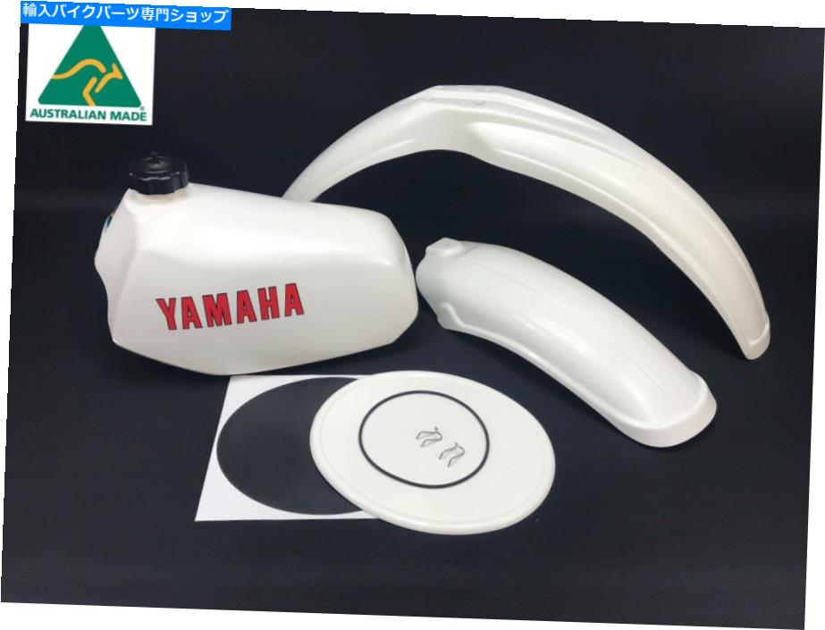 タンク ホワイトヤマハプラスチックセットガードフェンダータンクナンバープレートキットYZ 125 125D 125E WHITE Yamaha Plastic Set Guards FENDERS Tank Number Plate Kit YZ 125 125D 125E