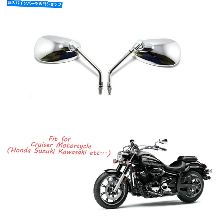 クロームパーツ Honda Suzukiのためのクロムオートバイオーバルバックミラーの鏡の長い茎 CHROME MOTORCYCLE OVAL REARVIEW MIRRORS LONG STEM FOR HONDA SUZUKI KAWASAKI