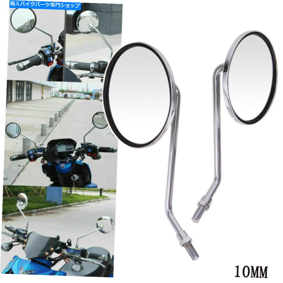クロームパーツ オートバイクロームリサイブミラーラウンドロングステムの普遍的な10mmスクーター米国 Motorcycle Chrome Rearview Mirrors Round Long Stem for Universal 10mm Scooter US