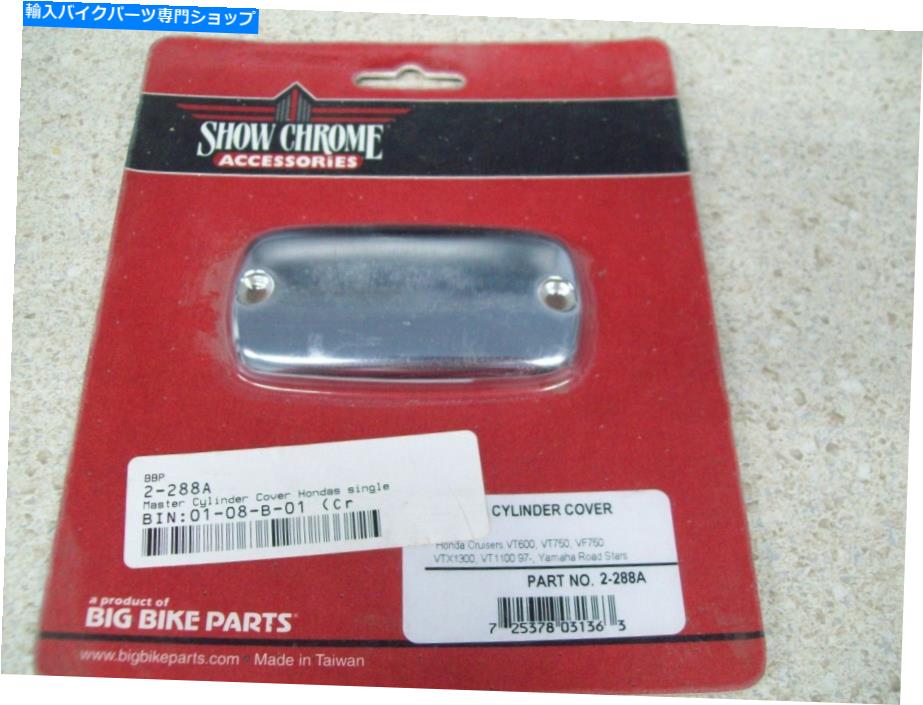 クロームパーツ NOSショークロームアクセサリーマスターシリンダーカバー2-288A NOS Show Chrome Accessories Master Cylinder Cover 2-288A