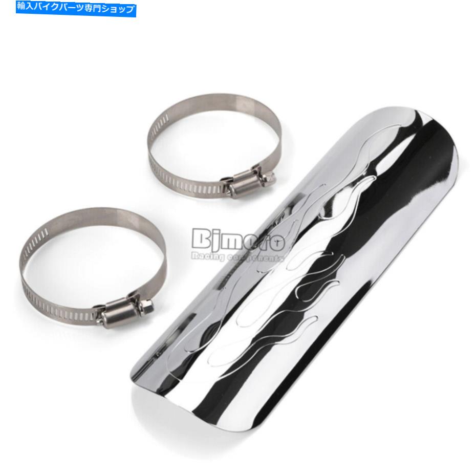 クロームパーツ 9 "ハーリーヤマハ巡洋艦クロームのための排気マフラー管熱シールドヒールガード 9" Ex..