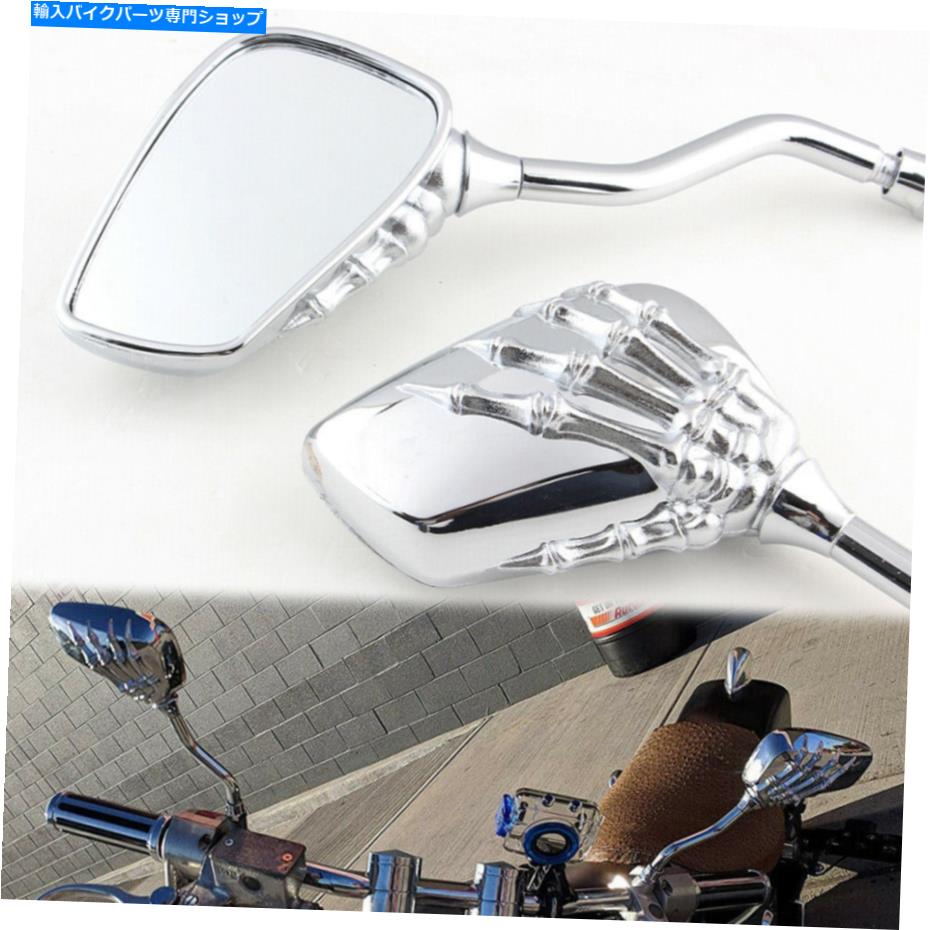 クロームパーツ 2倍オートバイクロームスケルトンスカルハンドクローシャドーバックビューサイドミラー10 / 8mm 2x Motorcycle Chrome Skeleton Skull Hand Claw Shadow Rearview Side Mirror 10/8mm