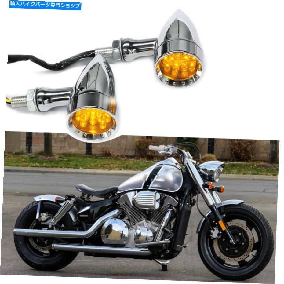 クロームパーツ LEDクロム弾丸ターン信号インジケーター携帯のボバー巡洋艦のための琥珀色のランプ LED..