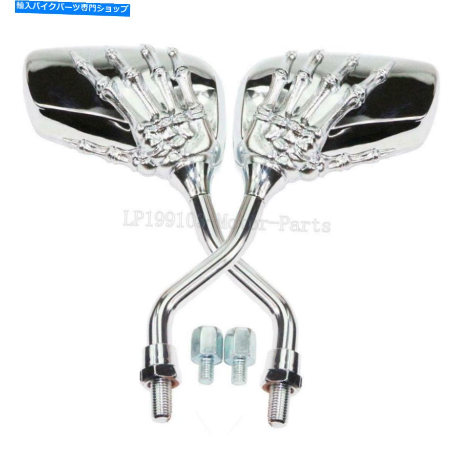 クロームパーツ Chrome Skull Hand MotorCycleのバックサイドミラーヤマハVスターXVS 650 Chrome Skull Hand Motorcycle Rearview Side Mirrors For Yamaha V Star XVS 650