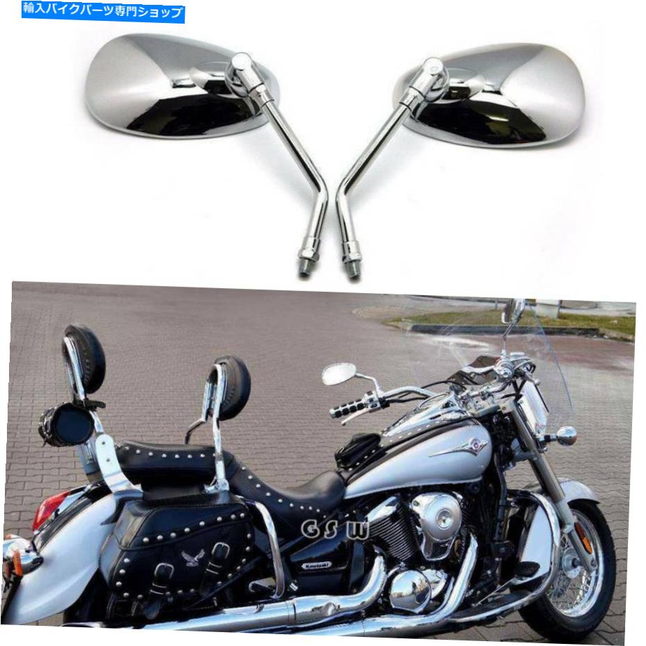 クロームパーツ カワサキvulcan VN 2000 1600 1500 900 800 500のためのChromeオートバイのミラー10mm Chrome Motorcycle Mirrors 10MM For KAWASAKI Vulcan VN 2000 1600 1500 900 800 500