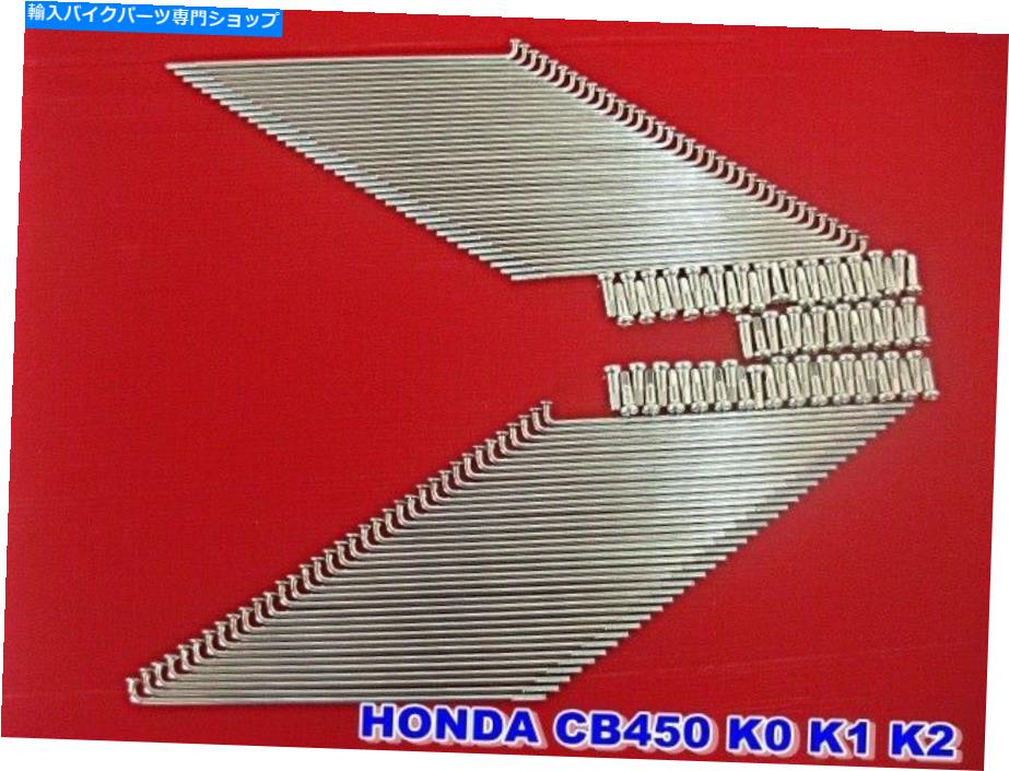 ѡ ۥCB450 K0 K1 K2եȡꥢॹݡ80 PCS[MI962] HONDA CB450 K0 K1 K2 FRONT &REAR CHROME SPOKE 80 Pcs. JAPAN [mi962]