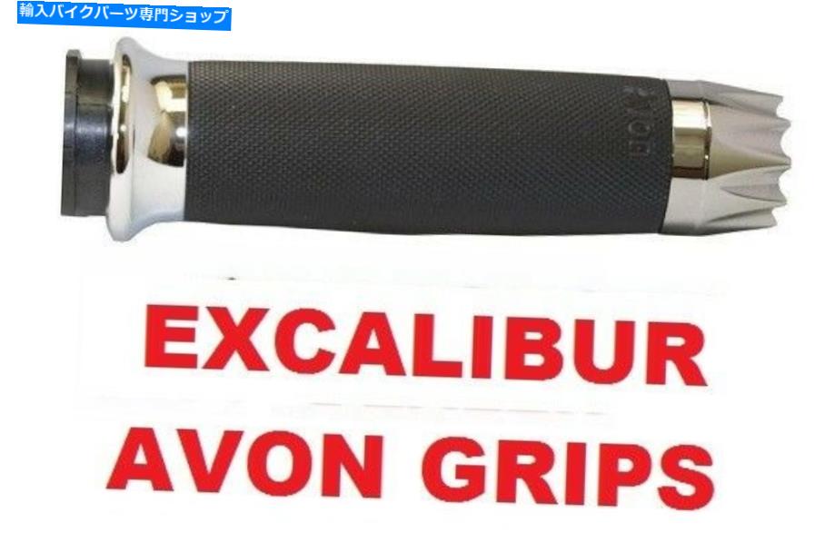 クロームパーツ Avon Grips Excalibur Chrom